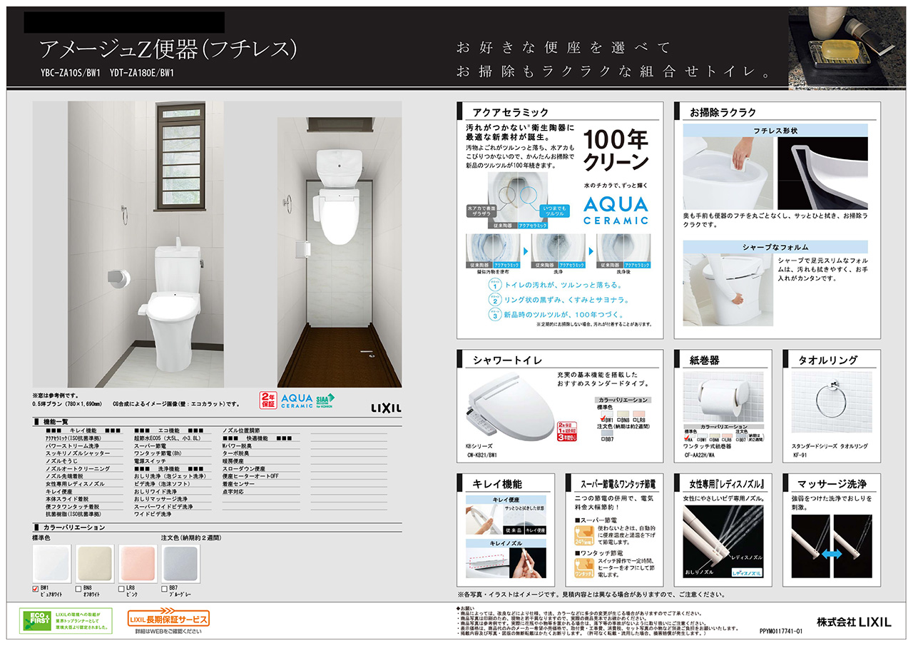 京都府宇治市　戸建てトイレリフォーム工事