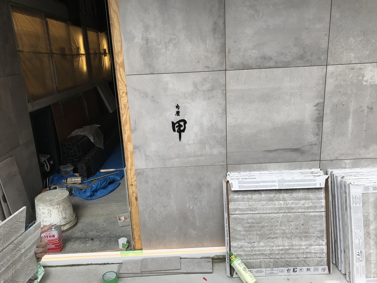 京都市上京区　焼肉さん甲様　店舗新装改修工事