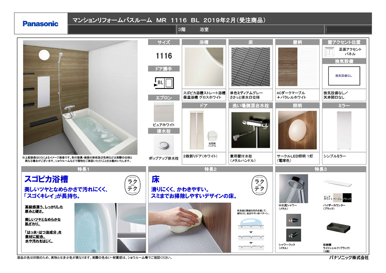 京都府大山崎町　マンションお風呂リフォーム