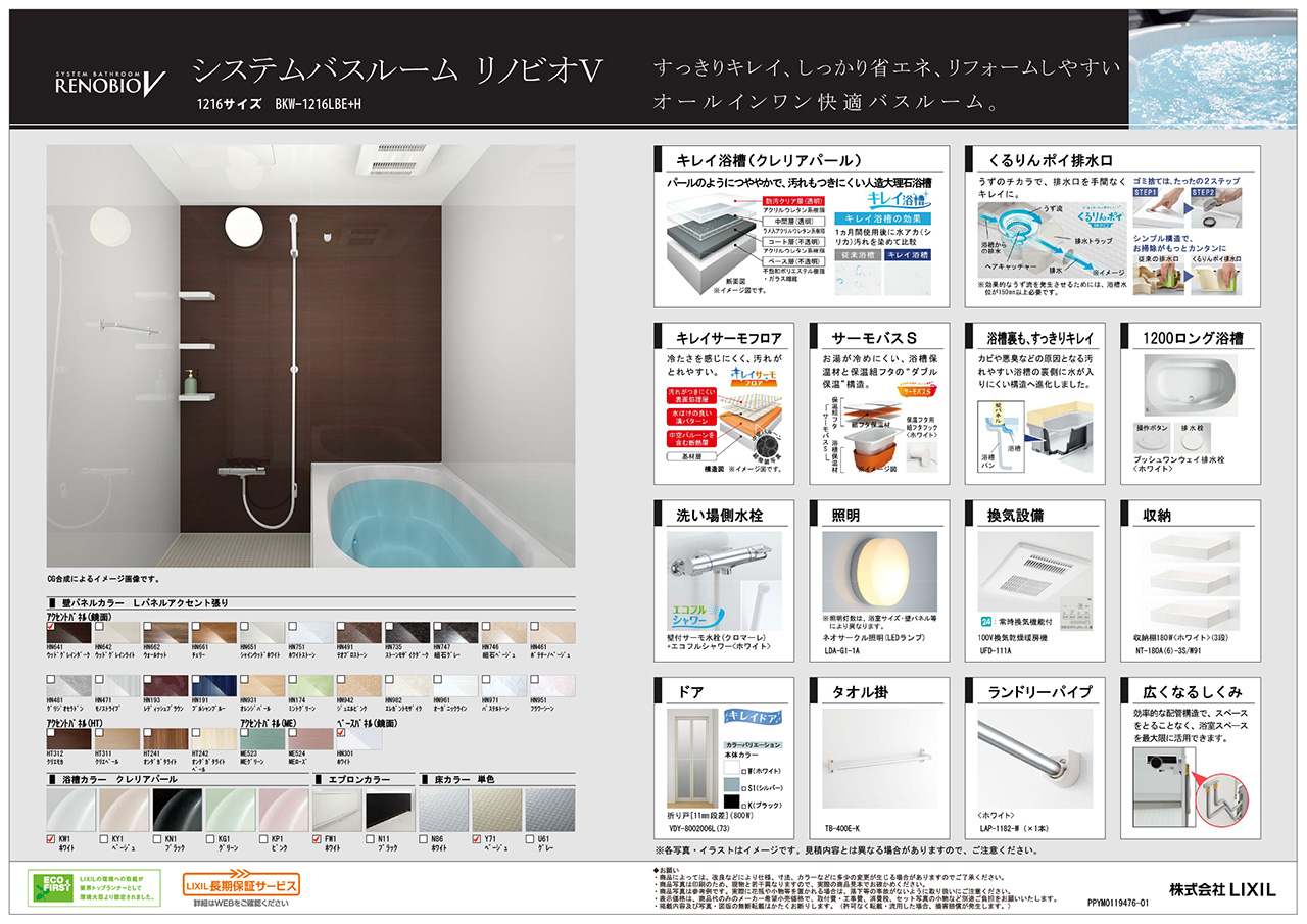 京都府伏見区　マンションお風呂リフォーム