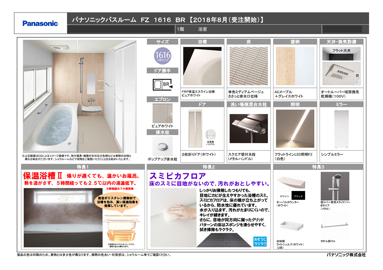 京都府京都市西京区②　戸建てお風呂リフォーム工事