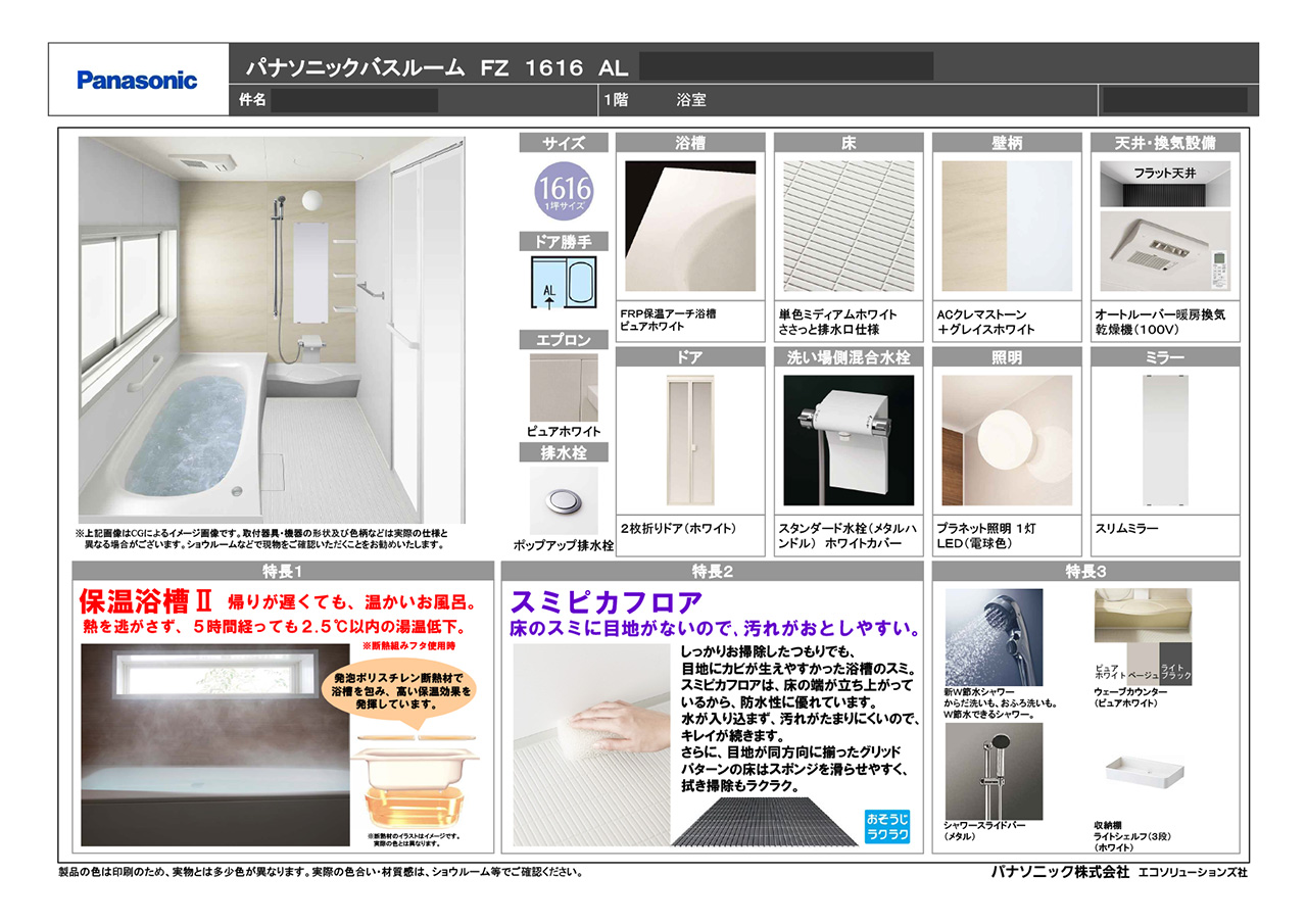 大阪府島本町　戸建てお風呂リフォーム工事