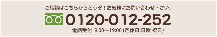 ご相談はこちらからどうぞ！お気軽にお問い合わせ下さい。