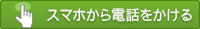 電話をかける