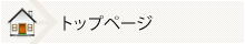 alt=京都市・向日市のリフォームお助けマン TOP