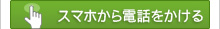 電話をかける